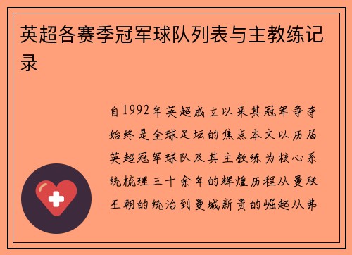英超各赛季冠军球队列表与主教练记录