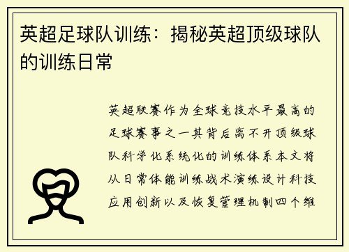 英超足球队训练：揭秘英超顶级球队的训练日常