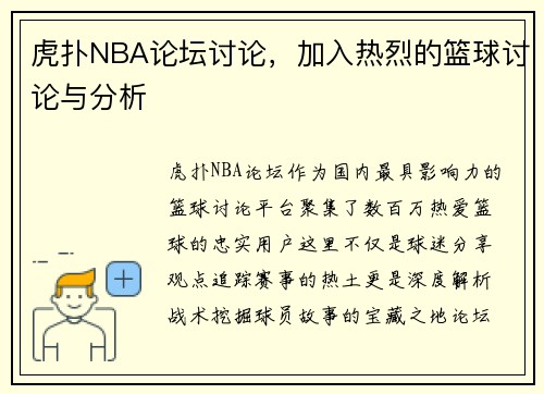 虎扑NBA论坛讨论，加入热烈的篮球讨论与分析