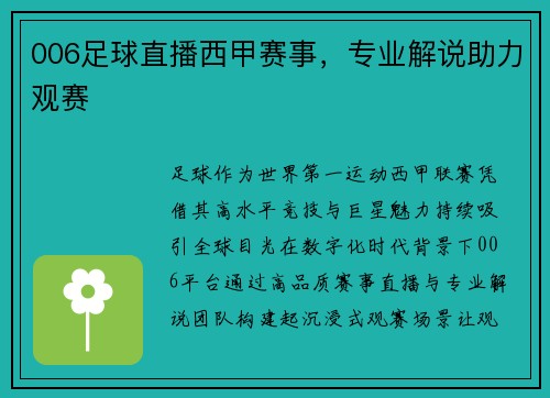 006足球直播西甲赛事，专业解说助力观赛